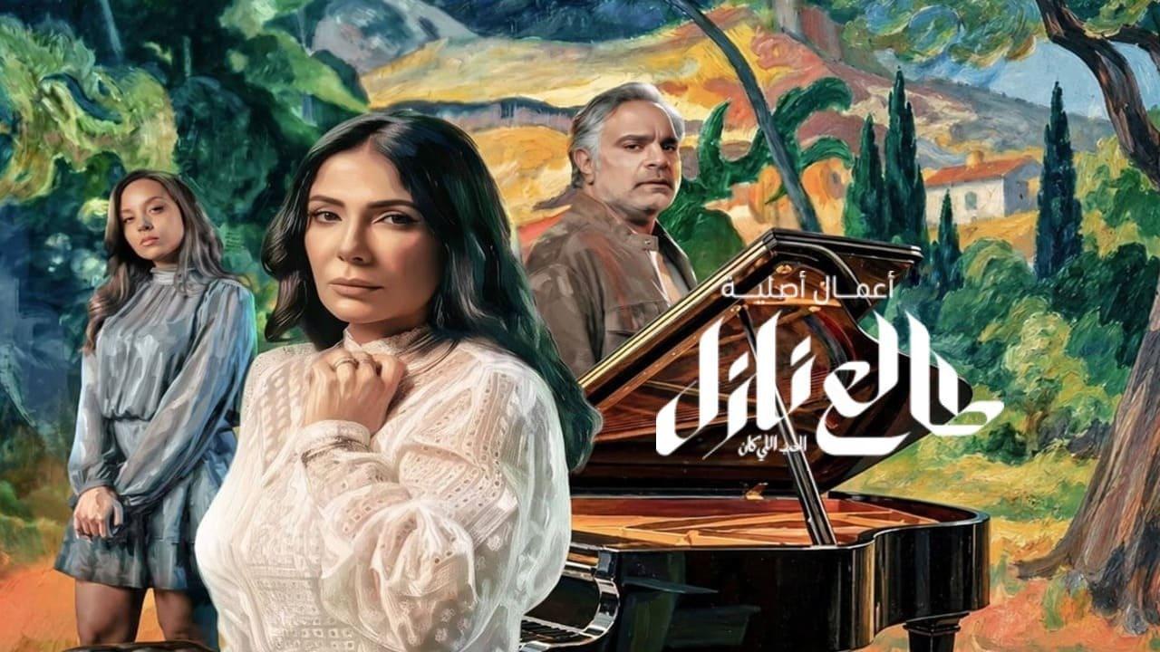 مسلسل طالع نازل الحب اللي كان كامل